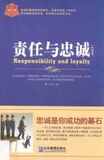 责任与忠诚 升级版