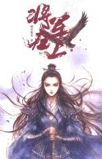 将军在上 上