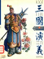 三国演义 2 吕布戏貂蝉