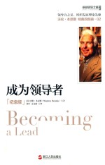 成为领导者 纪念版