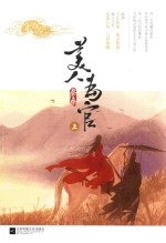 美人为官 上