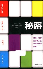 秘密