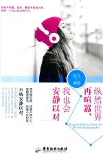 纵然世界再喧嚣,我也会安静以对