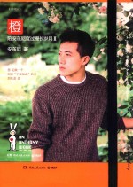 橙 陪安东尼度过漫长岁月 2 典藏版