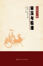 宋玉与临澧