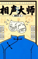 相声大师