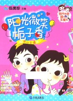 阳光姐姐甜心直播间 开心主播 阳光微笑栀子香