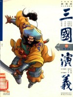 三国演义 15 单刀会