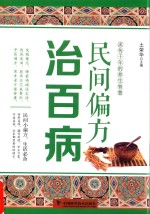 民间偏方治百病