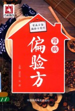 家庭必备偏验方系列 肾病偏验方