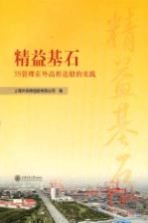 精益基石 5S管理在外高桥造船的实践