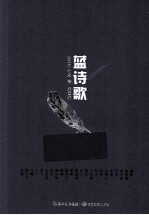 蓝诗歌 2014年卷