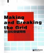 塑造和突破网格 平面设计布局研究 全彩