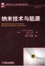 纳米技术与能源