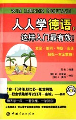 人人学德语,这样入门最有效!