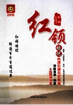 2015公务员红领培优内部培训指定教材 判断推理 中级 分级教学版