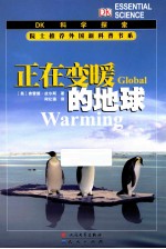 正在变暖的地球