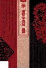 跟我学剪纸 趣味团花