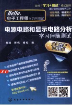 电源电路和显示电路分析 学习伴随测试
