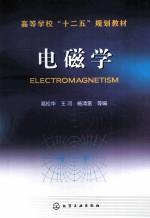 电磁学