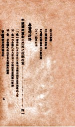 二五减租法规及其他
