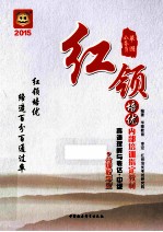2015公务员红领培优内部培训指定教材 言语理解与表达 中级 分级教学版