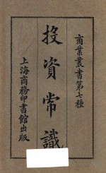 投资常识 第3版
