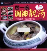 煲一碗调神靓汤 幸福就是一碗汤的距离