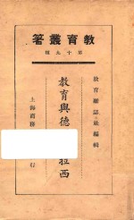 教育与德谟克拉西