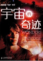 宇宙的奇迹