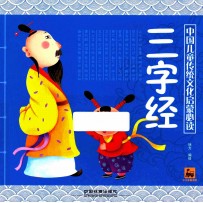 三字经