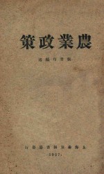 农业政策 再版