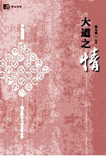 大道之情 姚文俊与人民大道小学