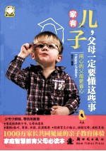 家有儿子,父母一定要懂这些事