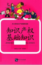 知识产权基础知识