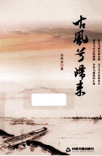 古风兮归来