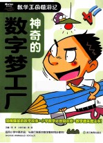 神奇的数字梦工厂