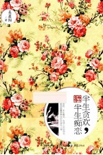 半生贪欢,半生痴恋 陆小曼传