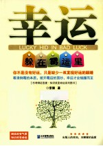 幸运躲在霉运里