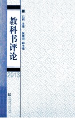 教科书评论 2013