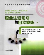 职业生涯规划与自我修炼