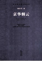 京华烟云