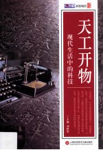 现代生活中的科技