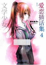 爱恋插话集 4