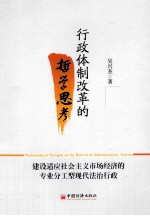 行政体制改革的哲学思考 建设适应社会主义市场