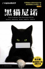 黑猫尼诺