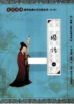 国语 1