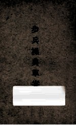 步兵操典草案 第2部