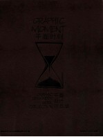 平面时刻 平面设计作品集