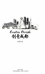 创意成都 2014